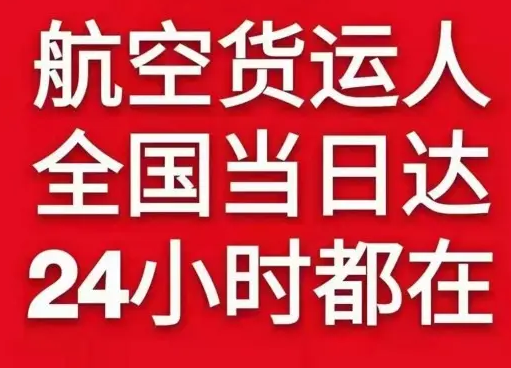 奇台江布拉克航空物流货物、航空货运:物流行业各岗位招聘